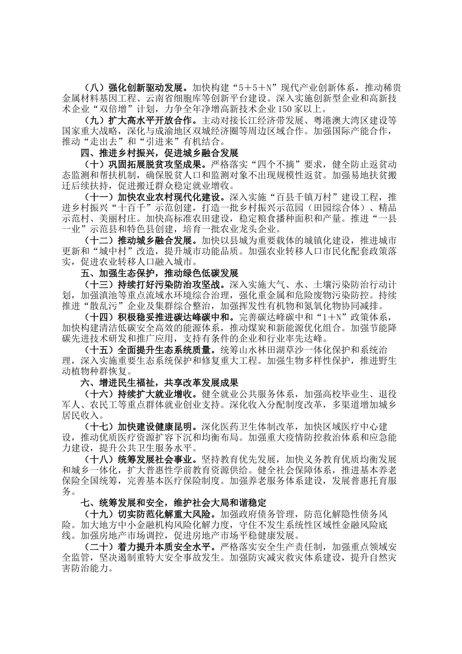 某市发展改革局2025年度工作要点_第2页