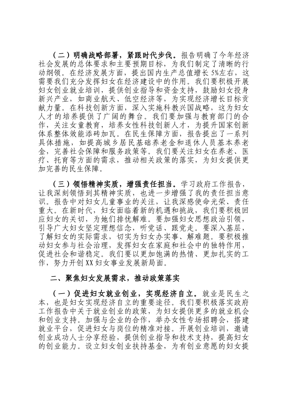 某市妇联副主席专题学习2025年政府工作报告心得体会_第2页