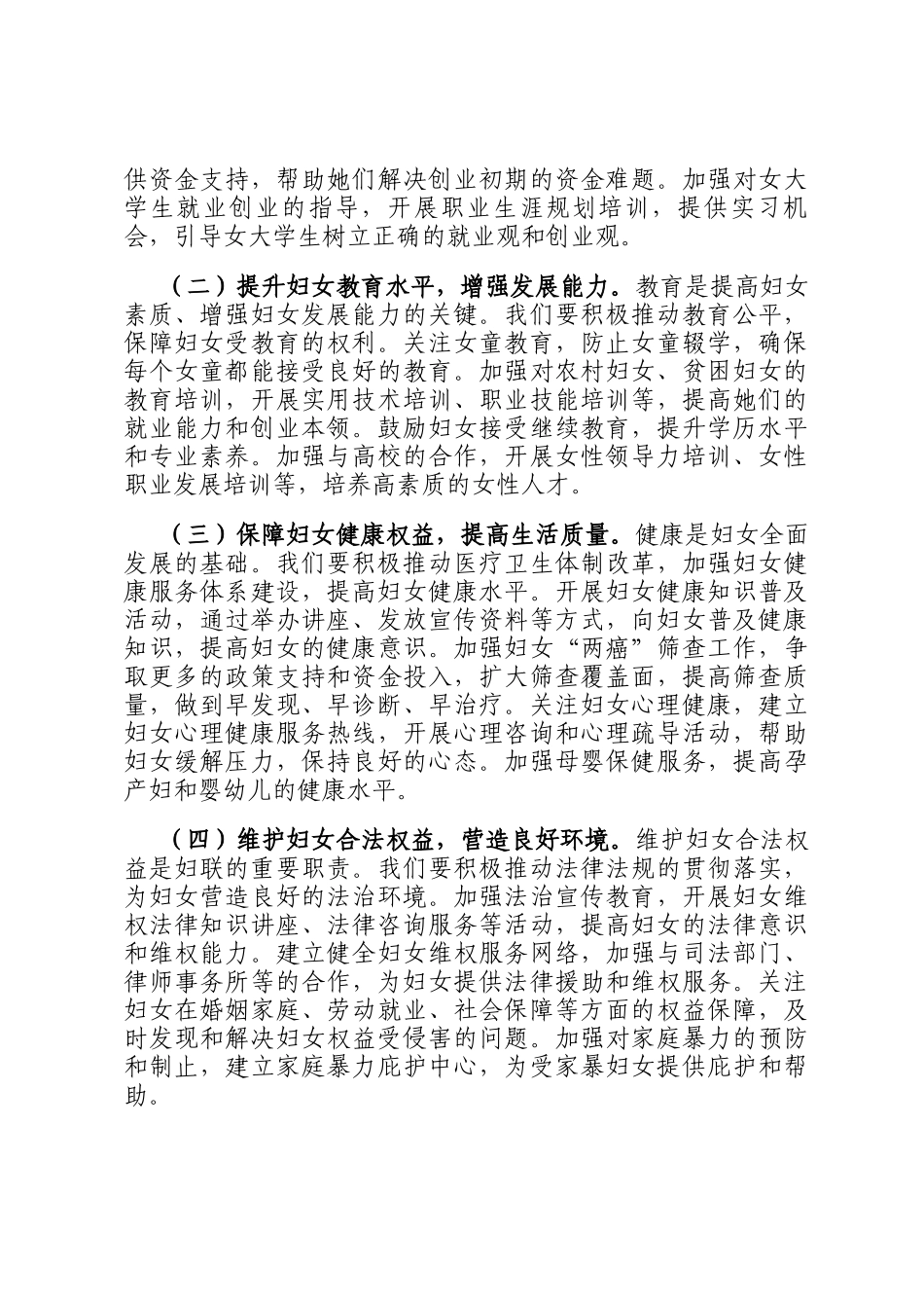 某市妇联副主席专题学习2025年政府工作报告心得体会_第3页