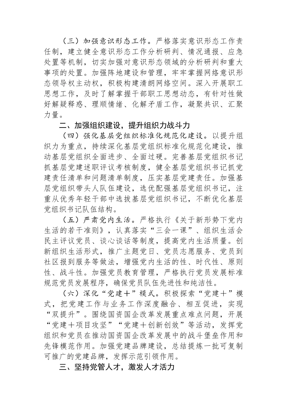 某市国资委党委2025年党建工作要点_第2页