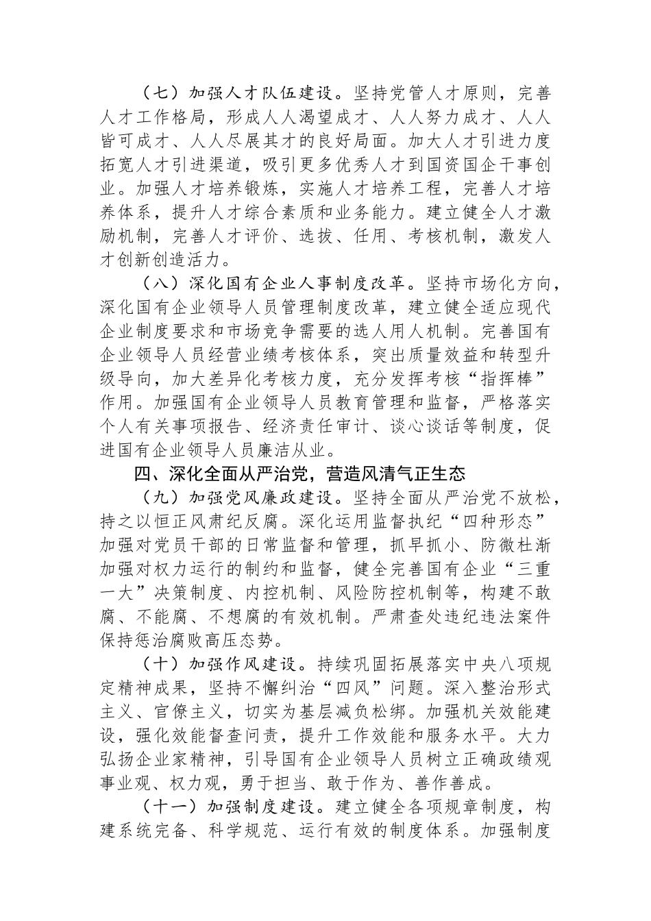 某市国资委党委2025年党建工作要点_第3页