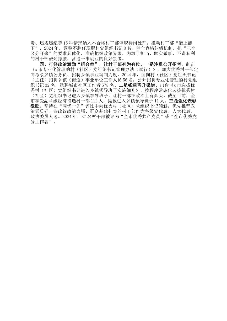 某市激励村干部担当作为经验交流材料_第2页