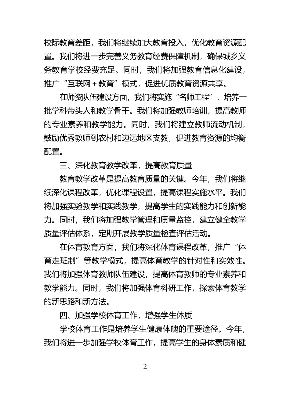 某市教育体育局2025年度教育工作要点_第2页