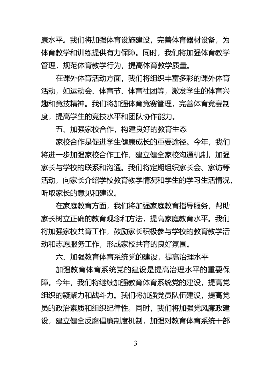 某市教育体育局2025年度教育工作要点_第3页