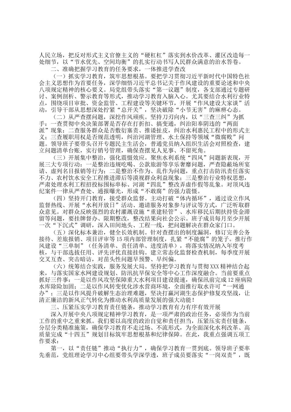某市水利局党组书记局长在深入贯彻中央八项规定精神学习教育工作动员部署会上的讲话_第2页