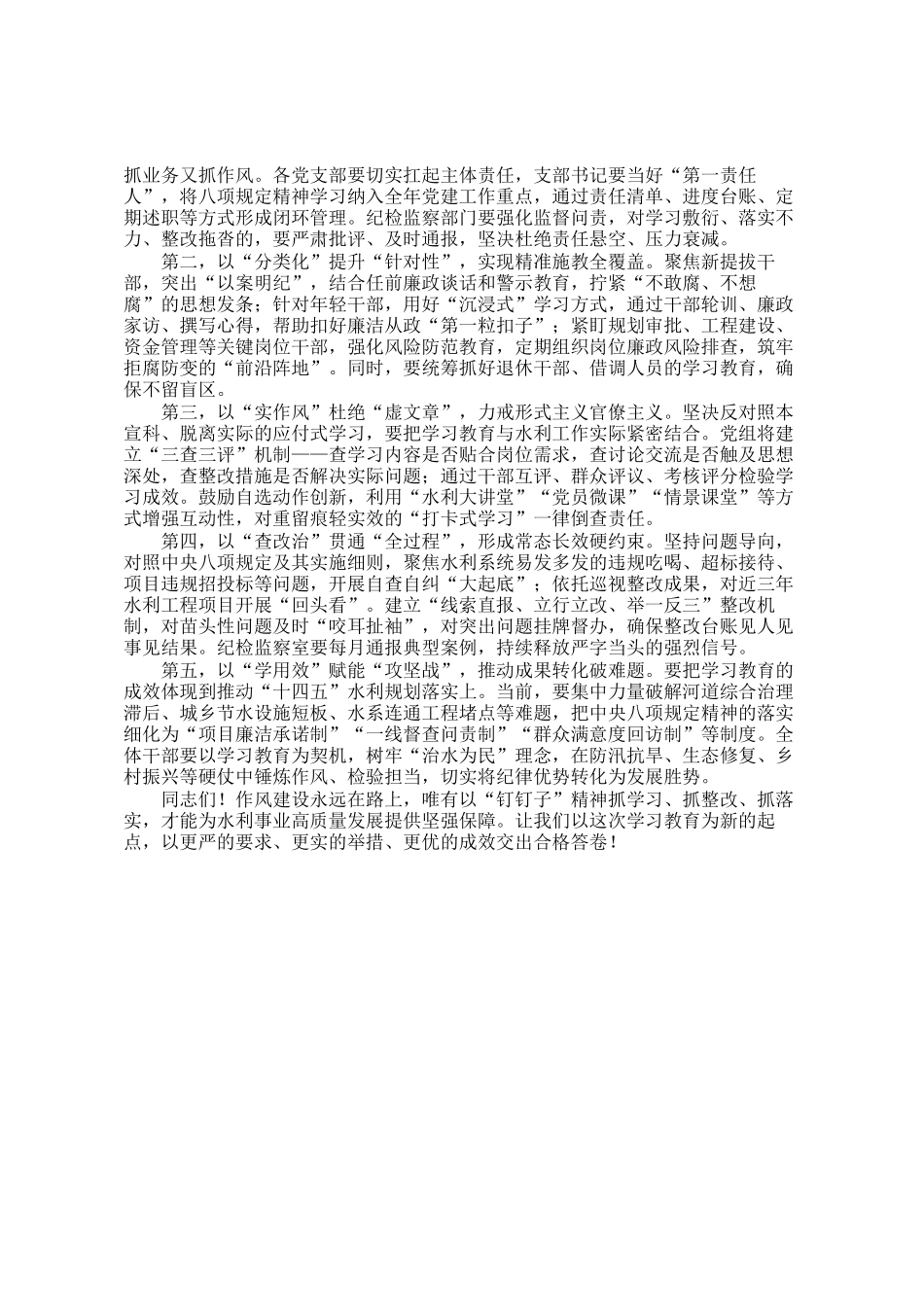 某市水利局党组书记局长在深入贯彻中央八项规定精神学习教育工作动员部署会上的讲话_第3页