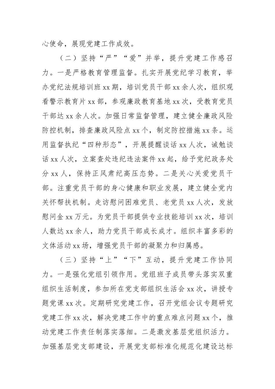 某市直单位党组书记2024年抓基层党建工作述职报告（2593字）_第2页