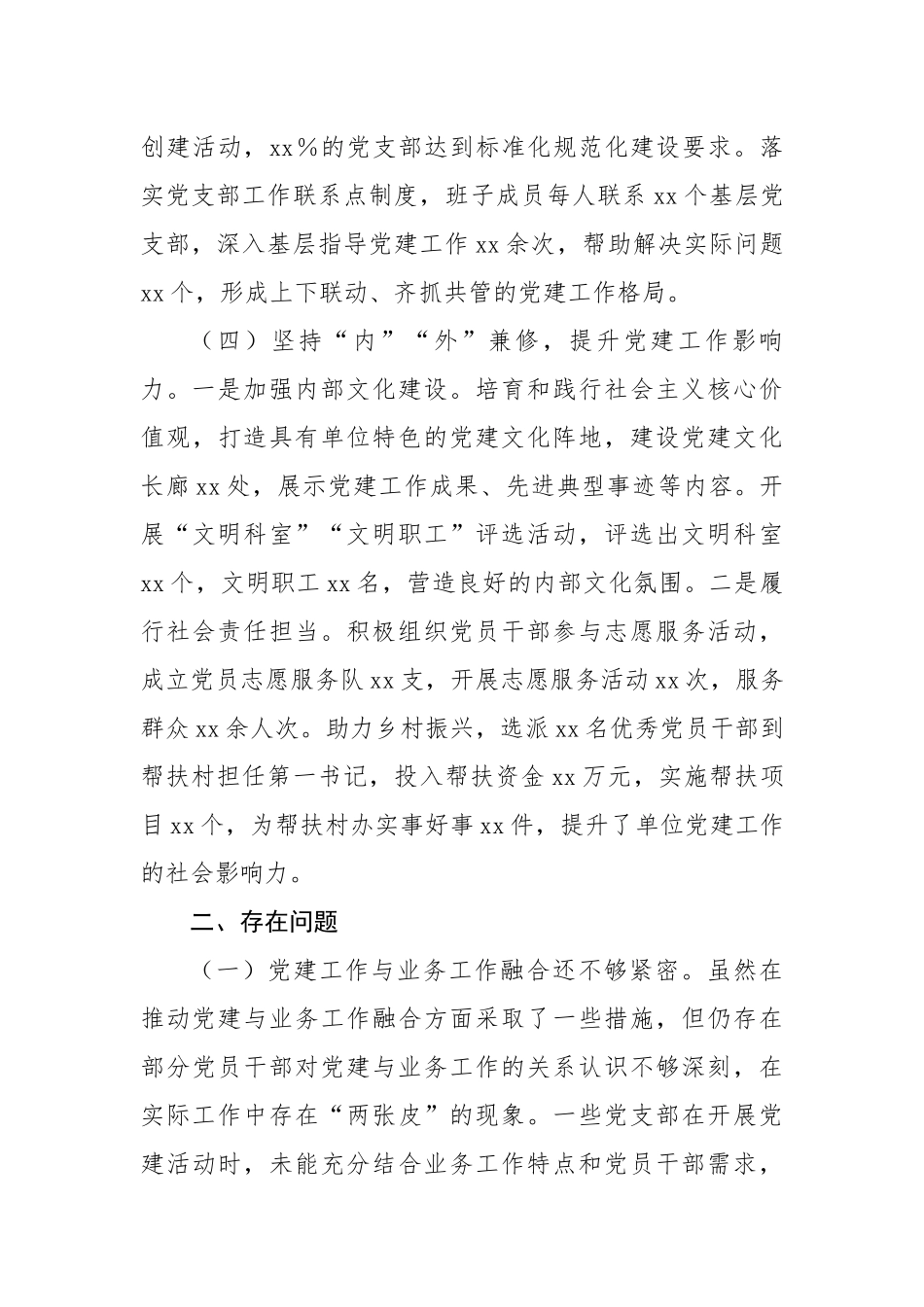 某市直单位党组书记2024年抓基层党建工作述职报告（2593字）_第3页