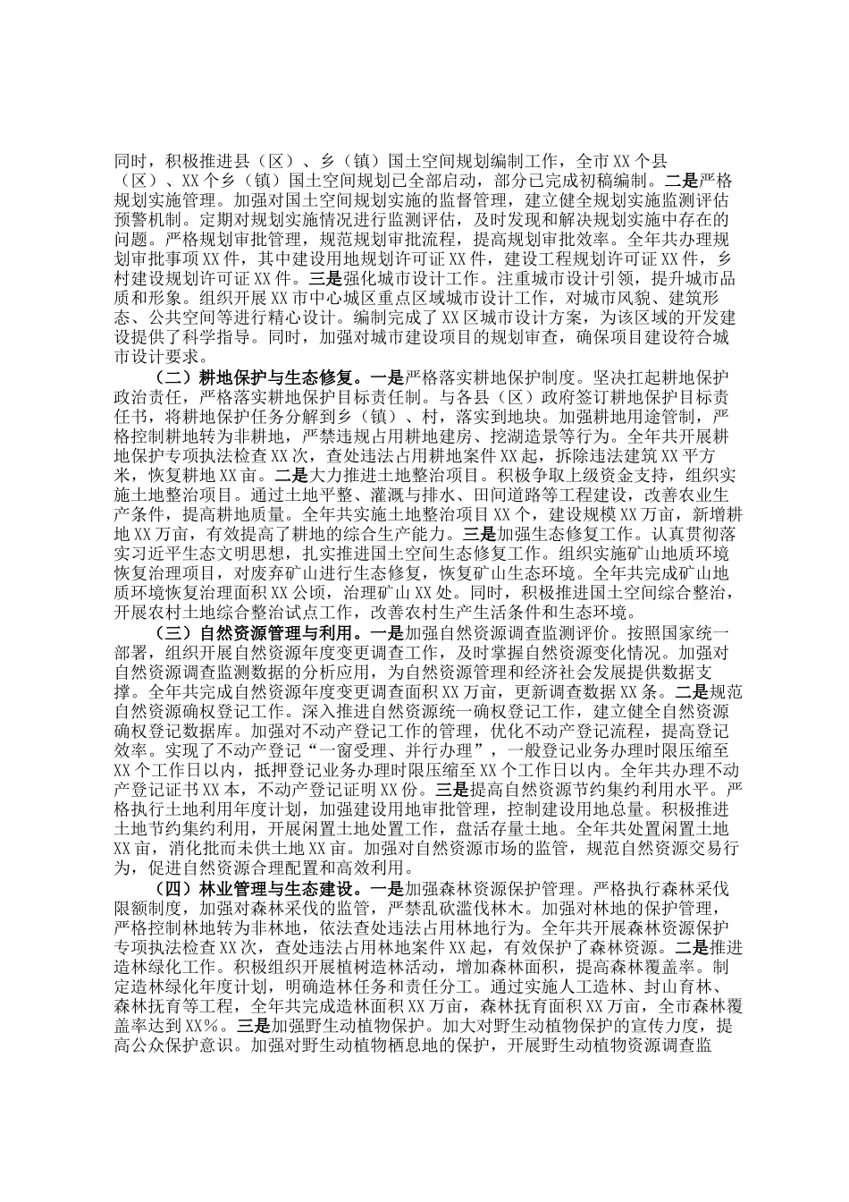 某市自然资源和规划局局长2024年度述职述廉述学述法报告_第3页