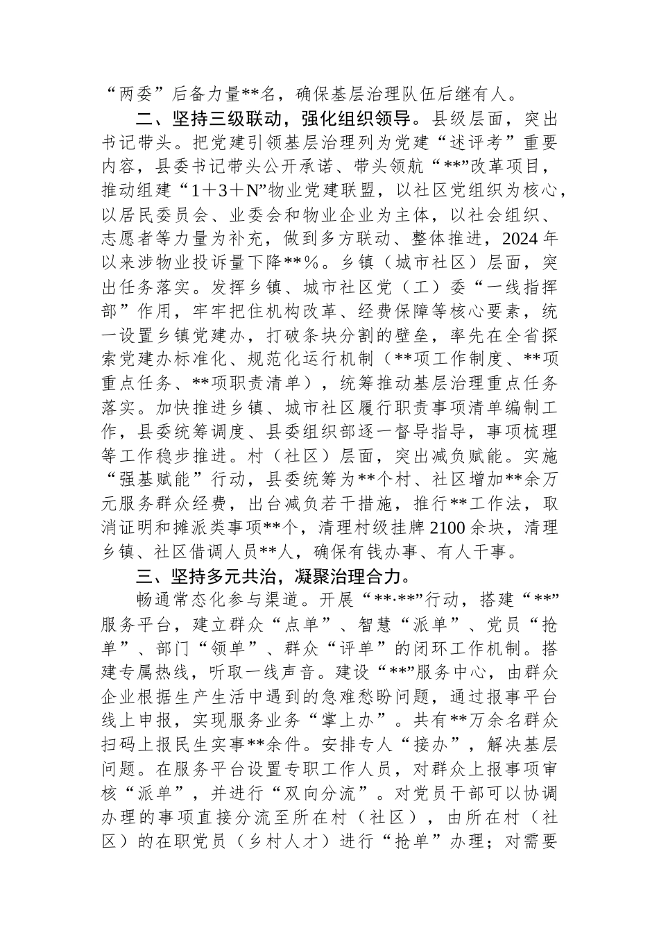 某县党建引领基层治理经验材料_第2页