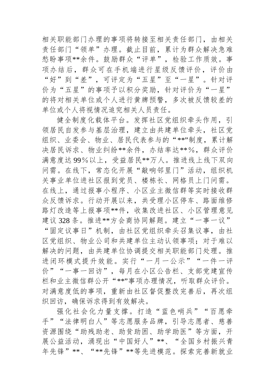 某县党建引领基层治理经验材料_第3页