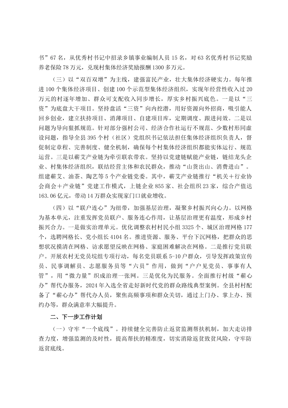 某县关于抓基层党建引领乡村振兴工作情况的报告_第2页