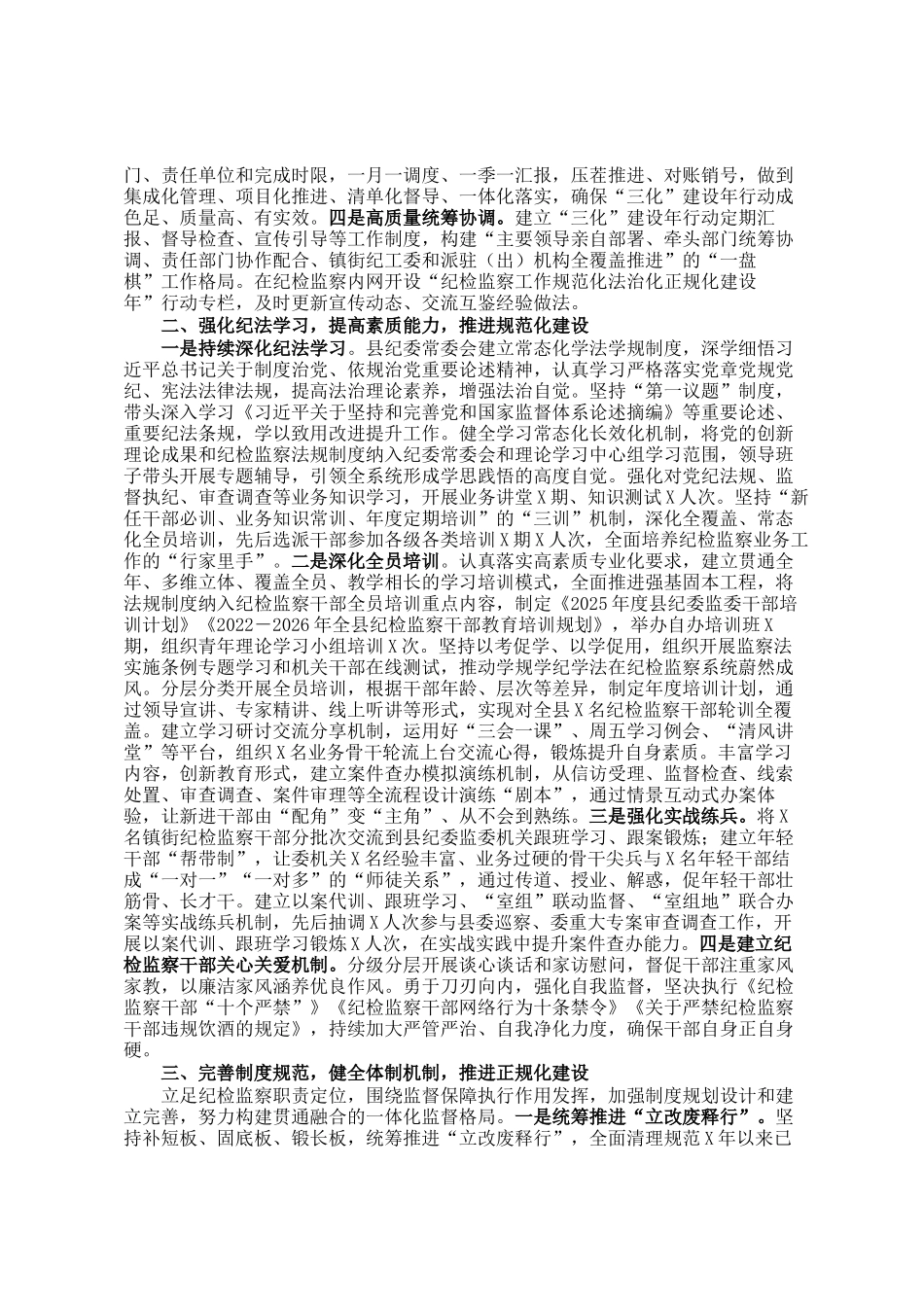 某县纪委监委关于开展纪检监察工作规范化法治化正规化建设年行动的工作汇报_第2页