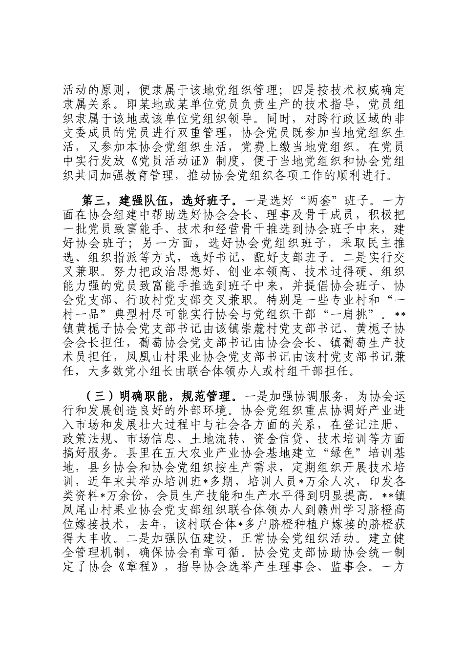 某县农村产业协会党组织建设调研报告_第3页