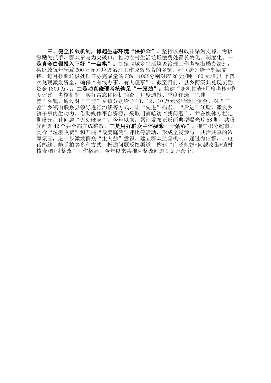 某县生活垃圾治理情况经验交流材料_第2页