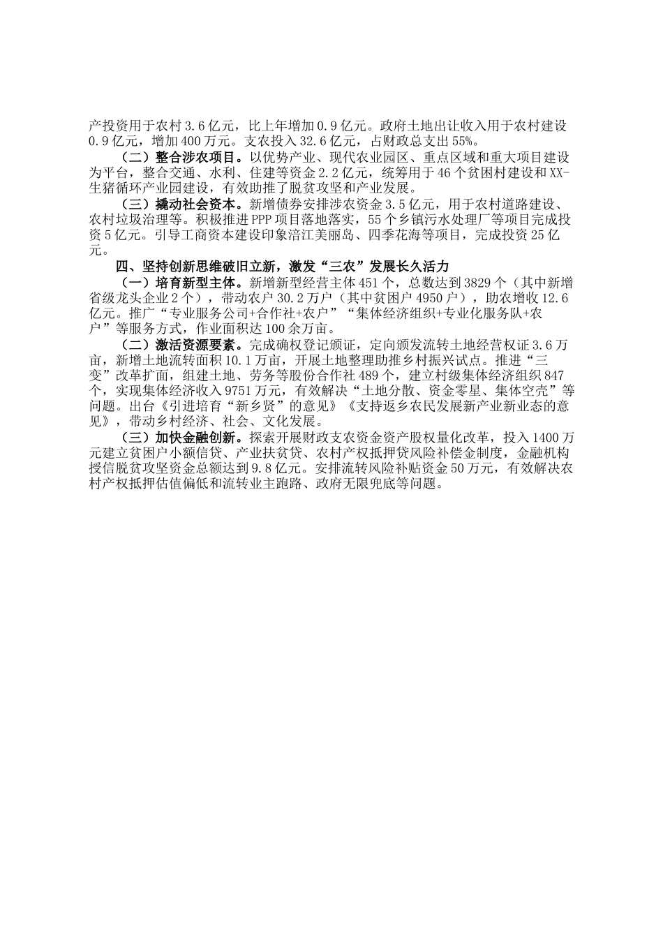 某县乡村振兴工作情况汇报_第2页