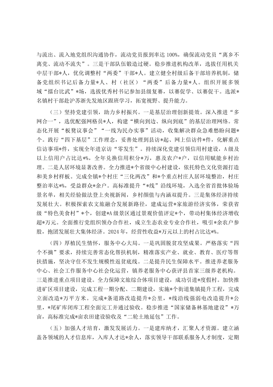 某乡镇党委书记抓基层党建工作述职报告_第2页