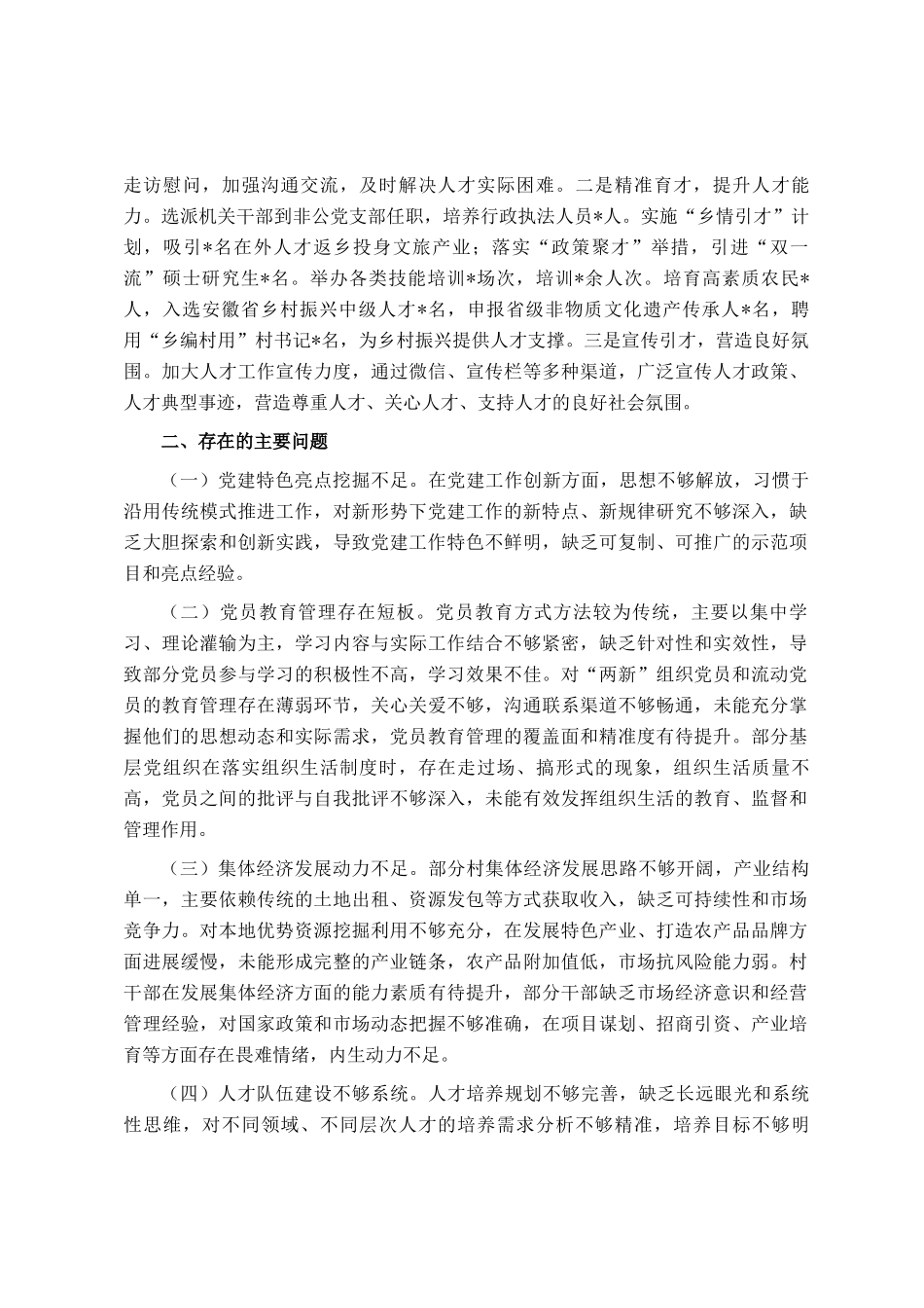 某乡镇党委书记抓基层党建工作述职报告_第3页