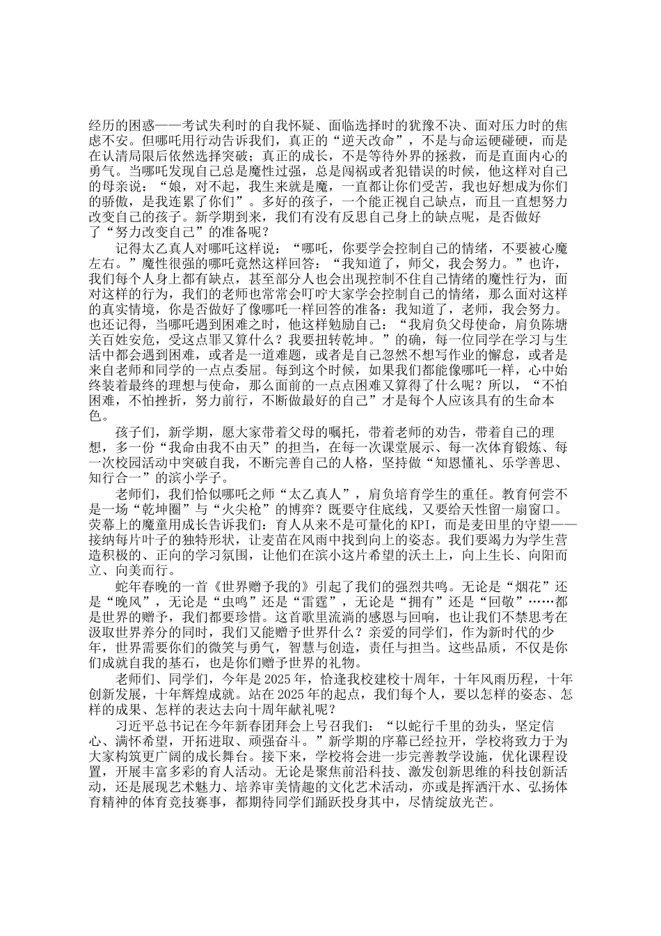 某小学校长在升旗仪式上的讲话_第2页