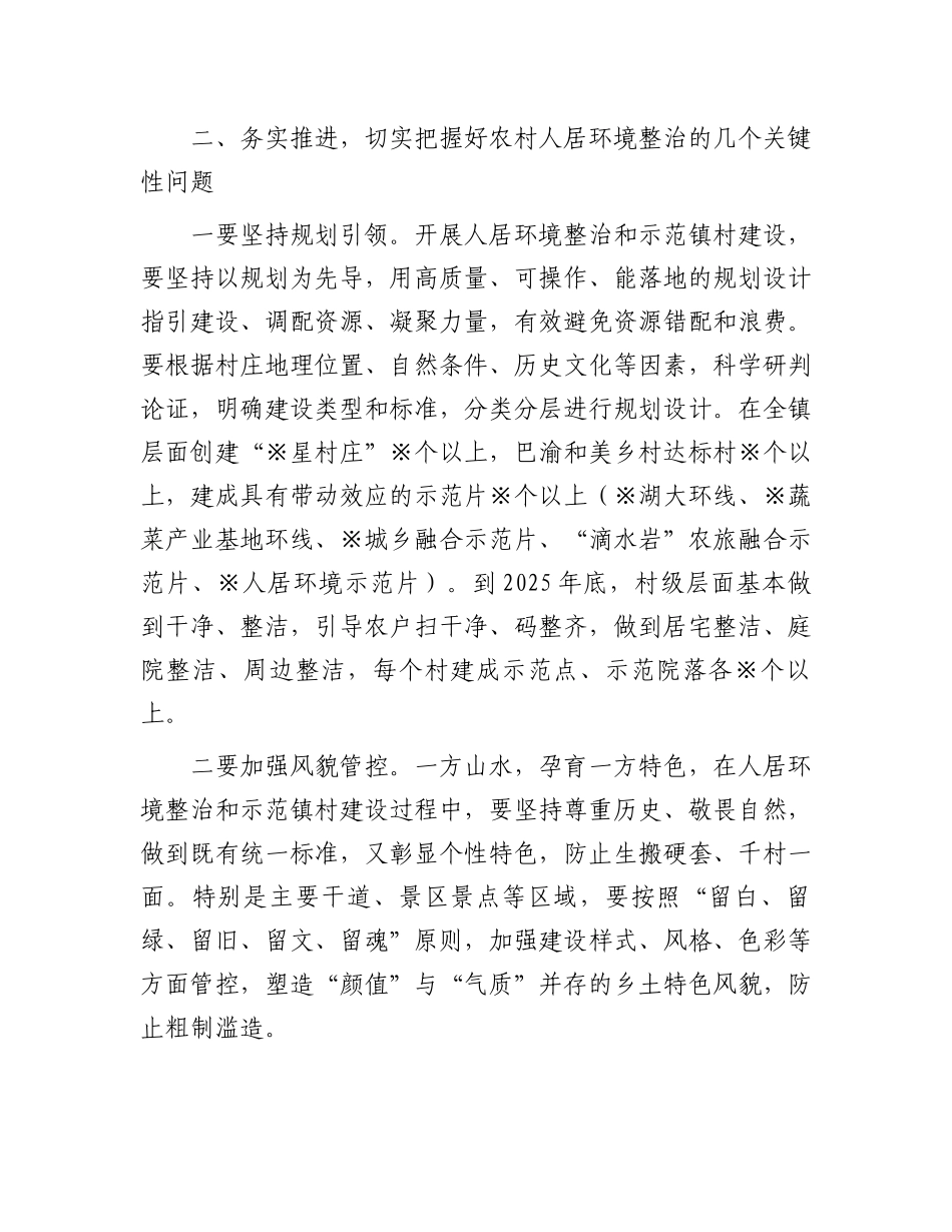 某镇党委书记在农村人居环境整治工作推进会上的讲话_第3页