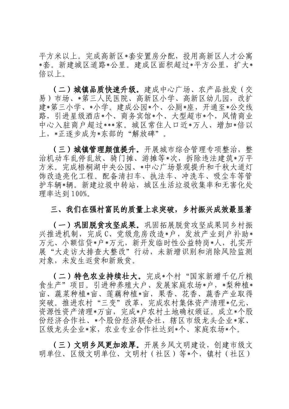 某镇年度考核述职述廉报告_第2页