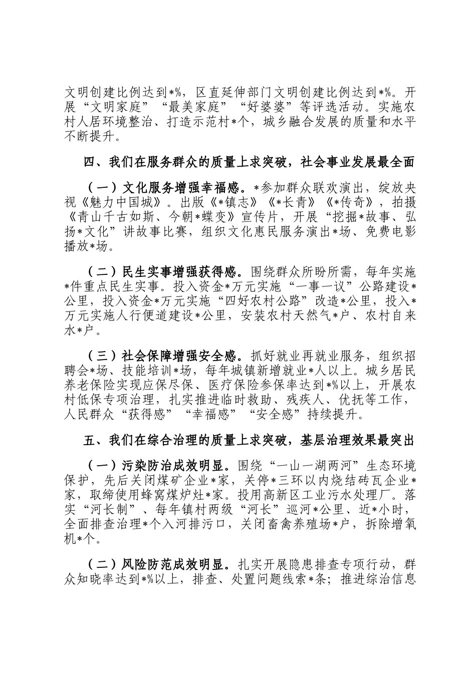 某镇年度考核述职述廉报告_第3页