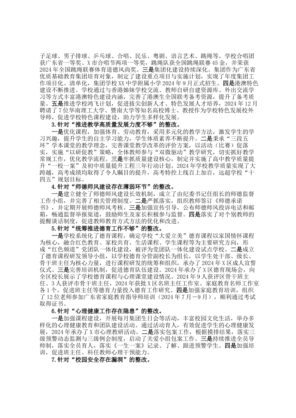 某中学委员会关于巡察整改进展情况的报告_第2页