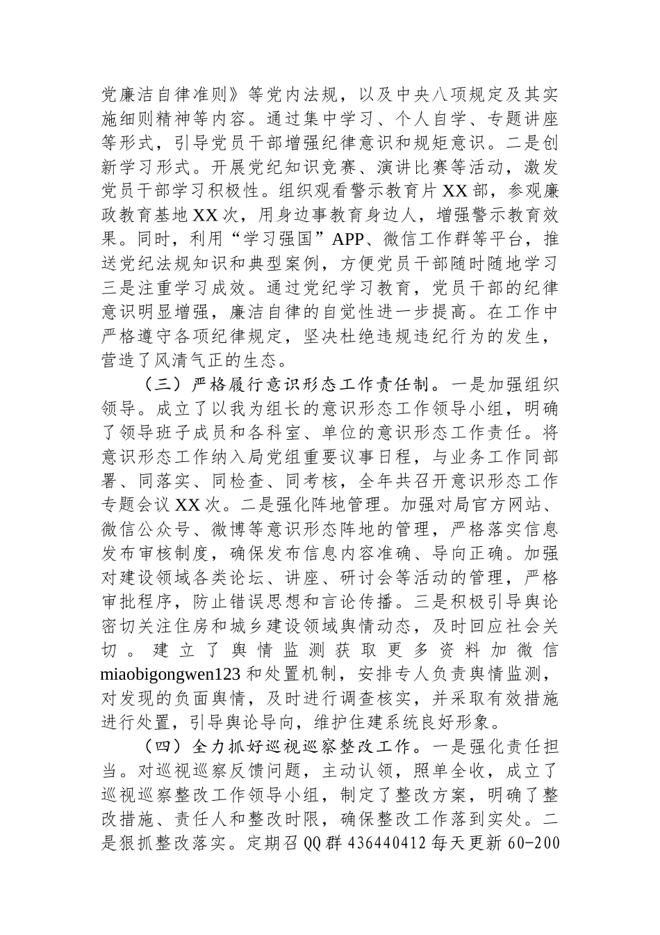 某住房和城乡建设局局长2024年度述职述廉述学述法报告_第2页