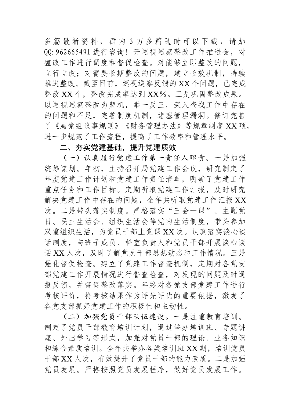 某住房和城乡建设局局长2024年度述职述廉述学述法报告_第3页