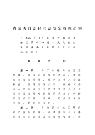 内蒙古自治区司法鉴定管理条例