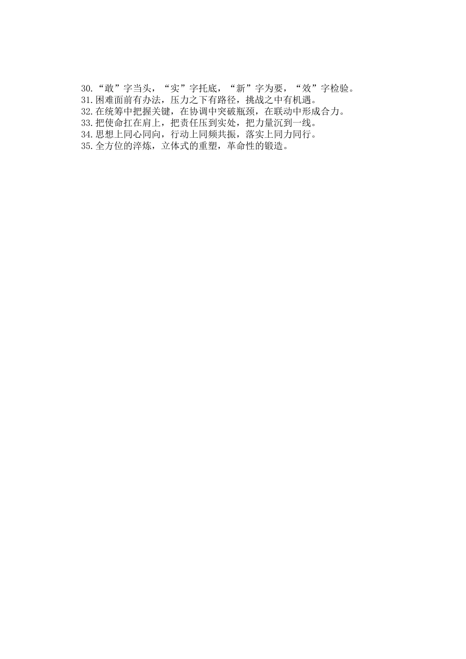 能力素质类排比金句35例_第2页