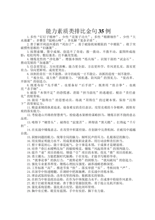 能力素质类排比金句35例