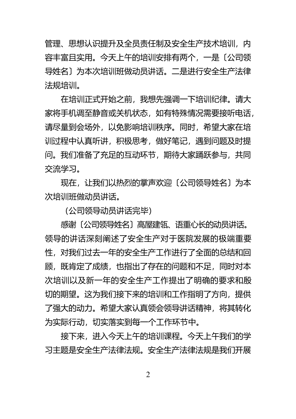 年后安全知识培训班主持词_第2页