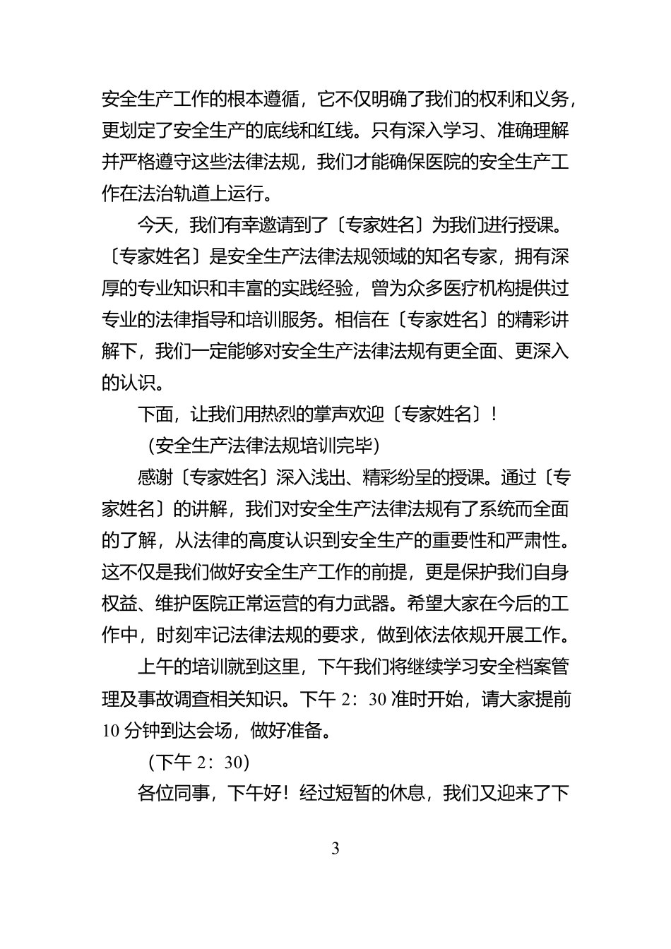 年后安全知识培训班主持词_第3页