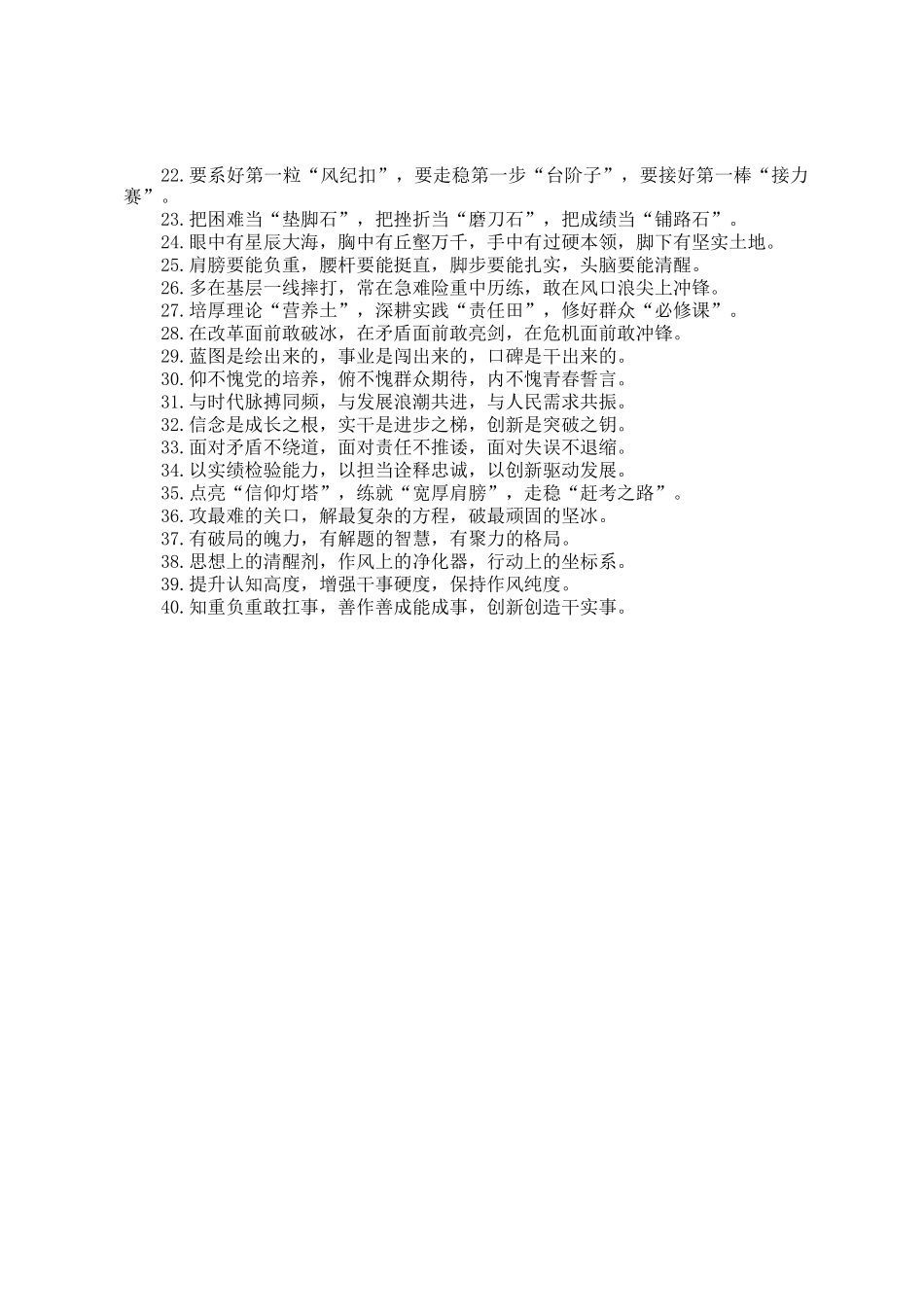 年轻干部类排比金句40例_第2页
