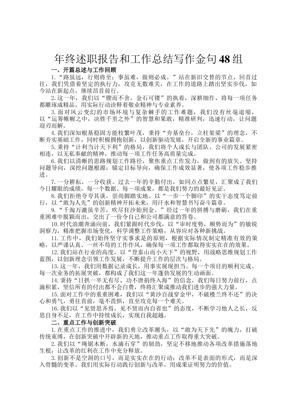 年终述职报告和工作总结写作金句48组_第1页