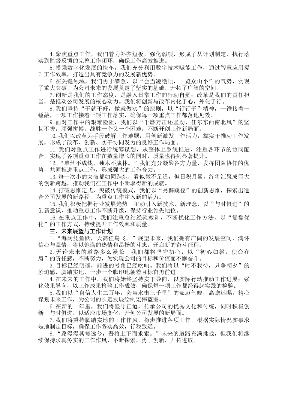 年终述职报告和工作总结写作金句48组_第2页