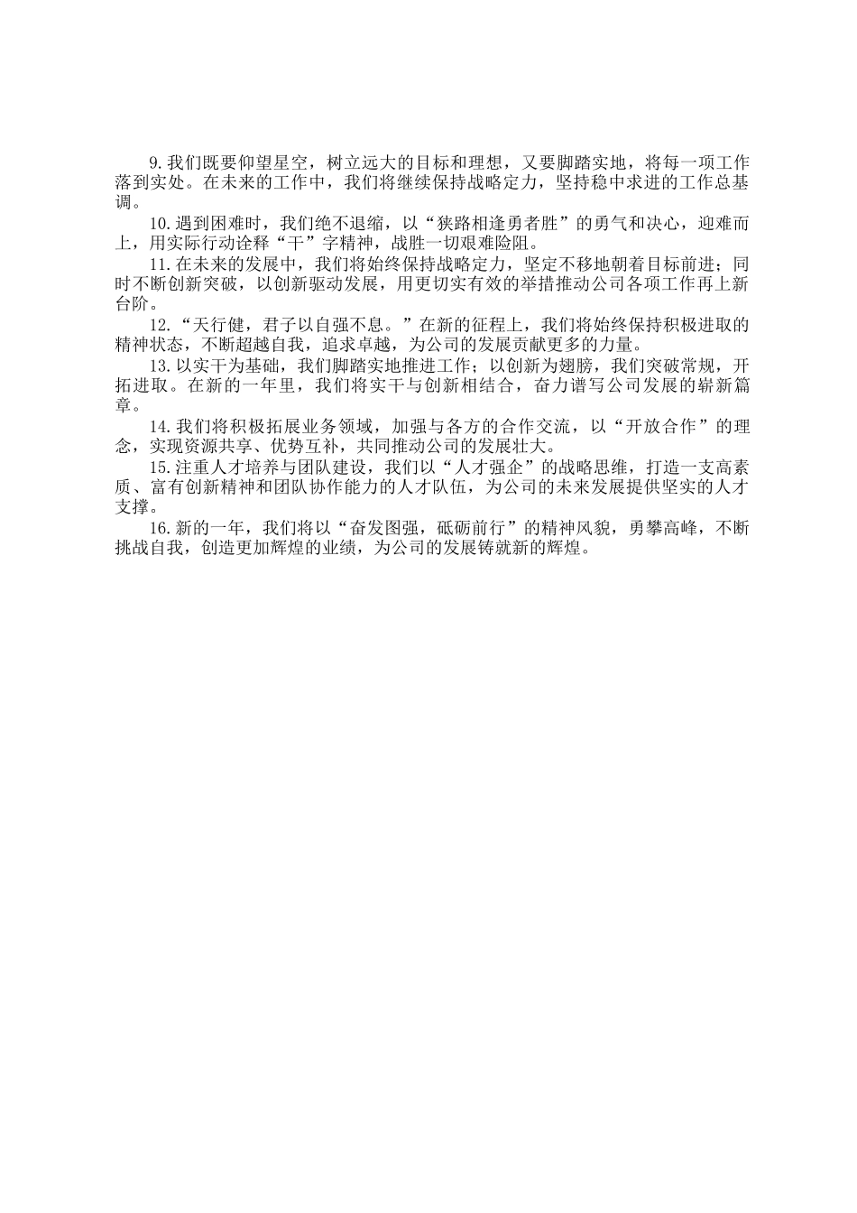 年终述职报告和工作总结写作金句48组_第3页
