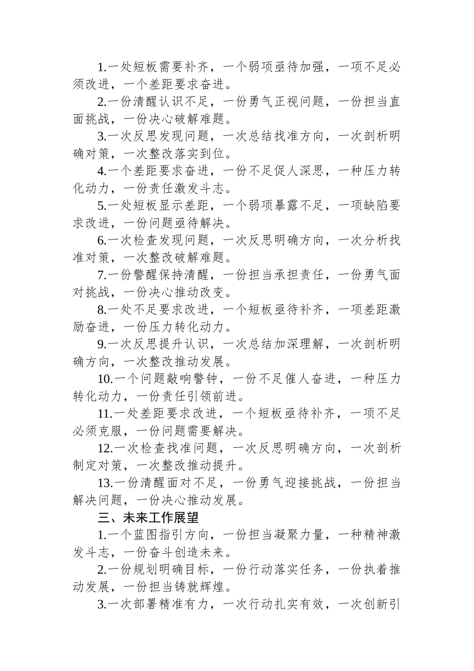 年终总结一字型排比金句40例_第2页