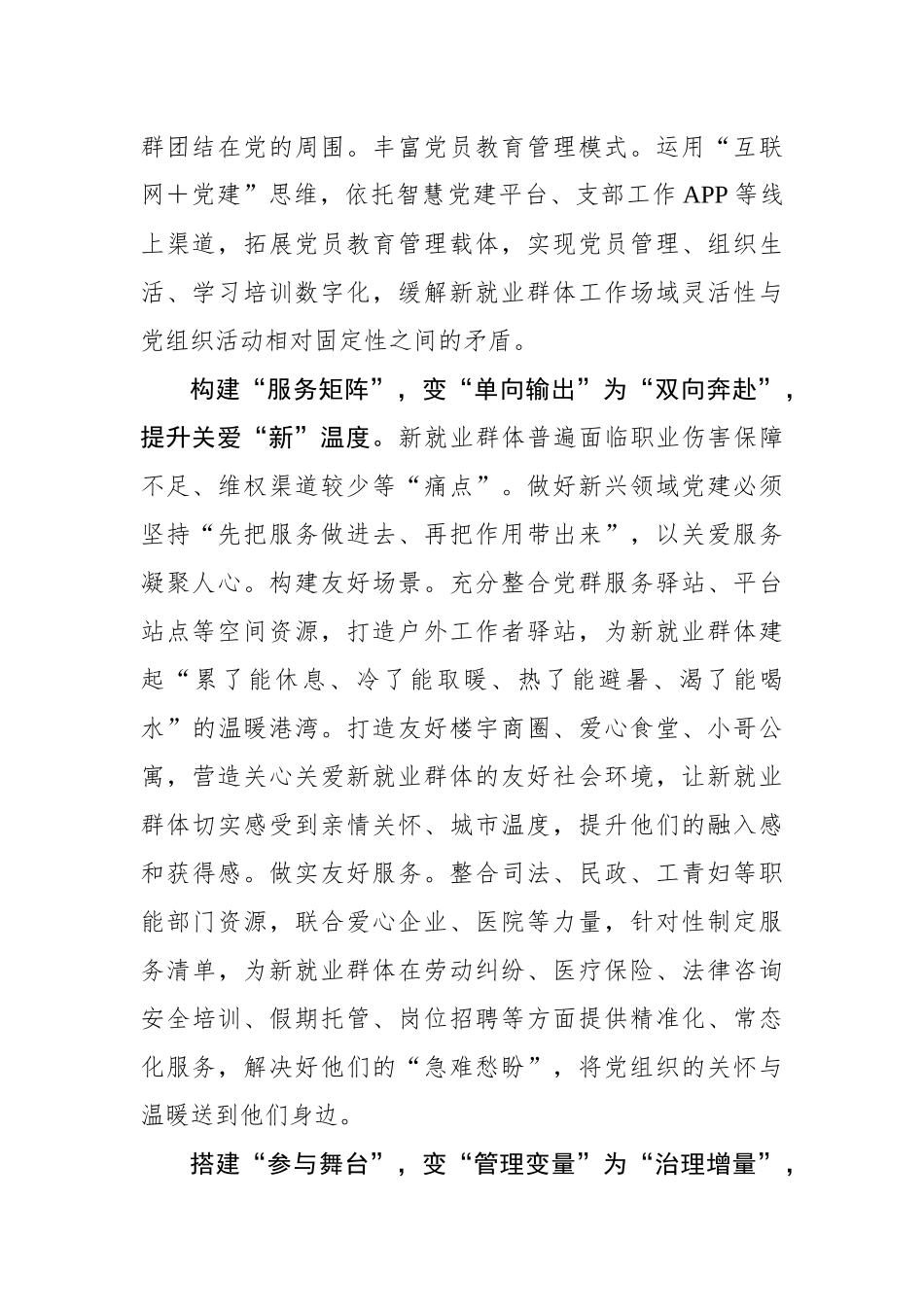 念好“变字诀”推动新兴领域党建高质量发展_第2页