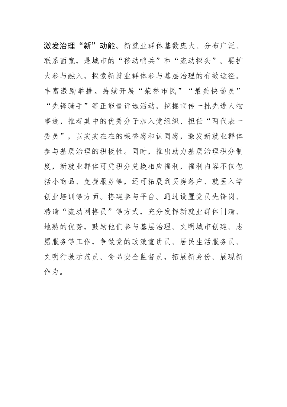 念好“变字诀”推动新兴领域党建高质量发展_第3页