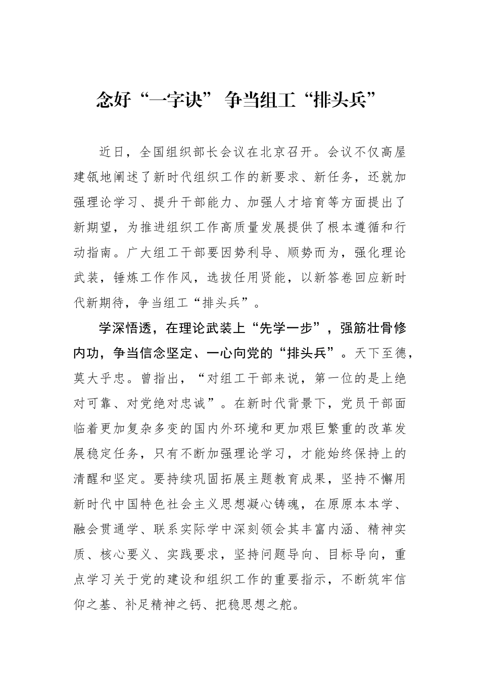 念好“一字诀” 争当组工“排头兵”_第1页