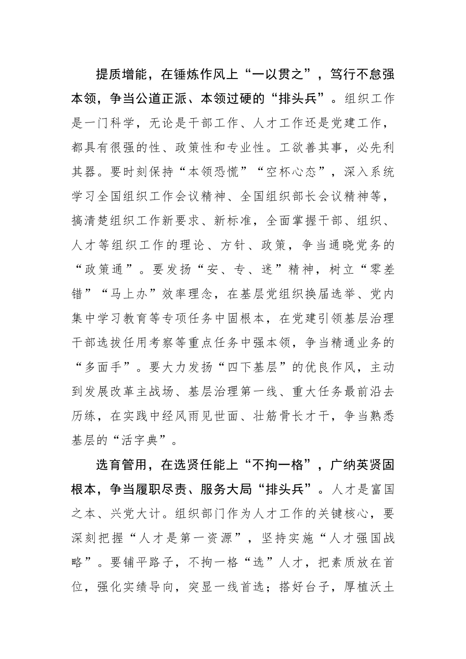 念好“一字诀” 争当组工“排头兵”_第2页