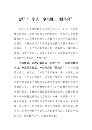 念好“一字诀” 争当组工“排头兵”