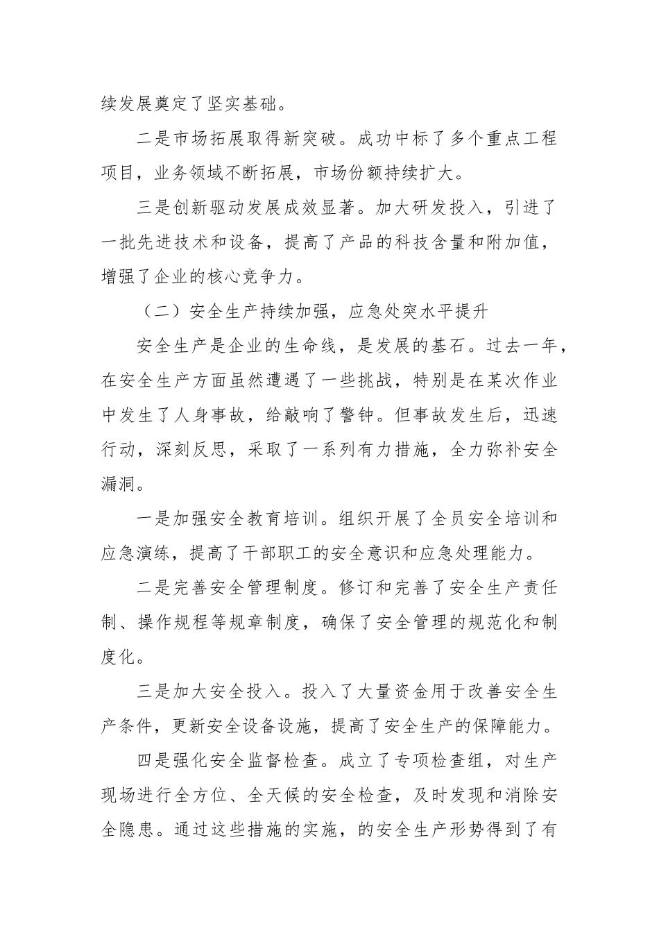 凝心聚力奋楫笃行共创企业高质量发展新篇章——在公司届次员代会上的发言_第2页