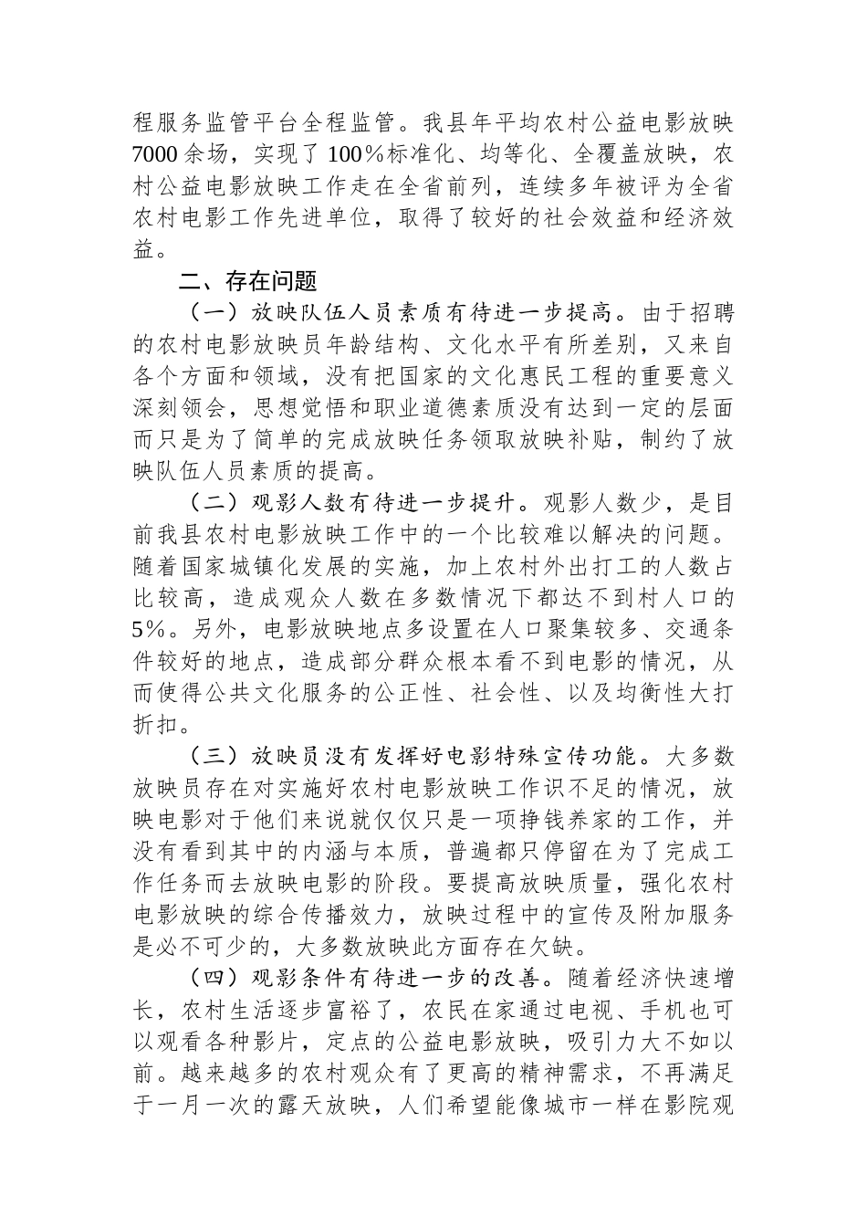 农村公益电影放映服务质效提升调研报告_第2页