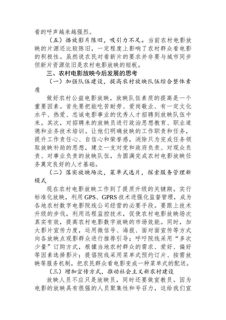 农村公益电影放映服务质效提升调研报告_第3页