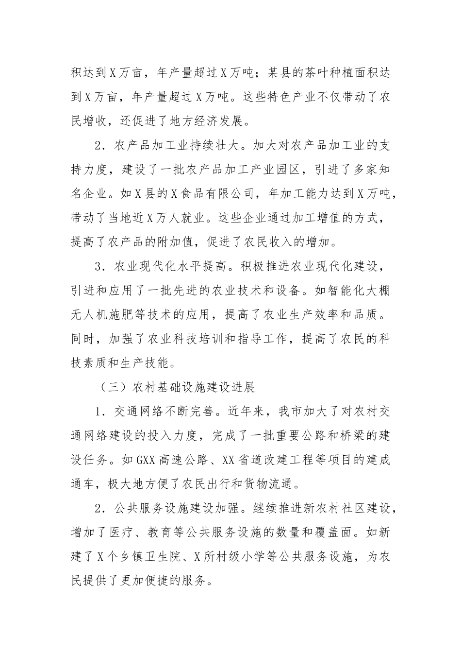 农业局乡村振兴与农业农村现代化2025年市委汇报材料_第2页