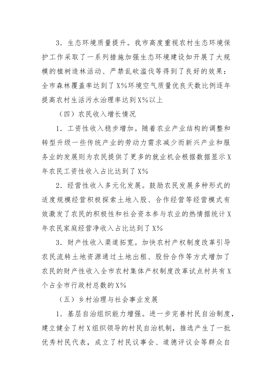 农业局乡村振兴与农业农村现代化2025年市委汇报材料_第3页