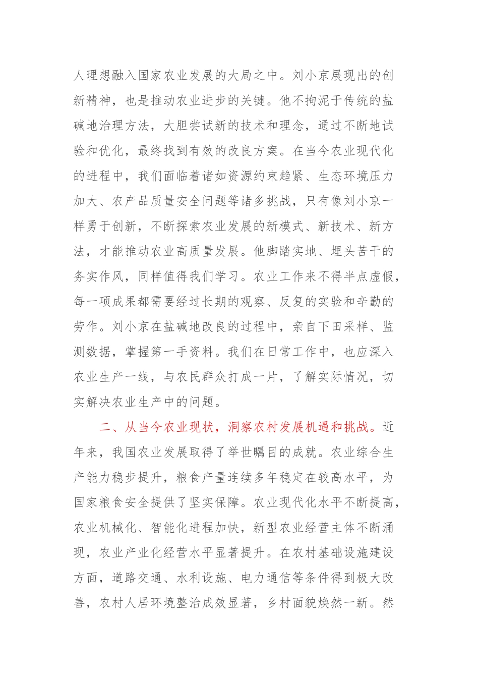 农业农村局基层党员观看《榜样9》心得体会_第2页